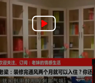 除甲醛新闻资讯-甲醛常识科普-除甲醛小知识 除甲醛百科,装修除甲醛知识问答