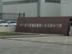 赛达工业园中外运