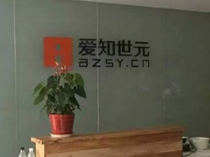 北京爱知世元