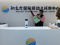 初之光国际婴幼儿托育中心